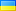 флаг-украина